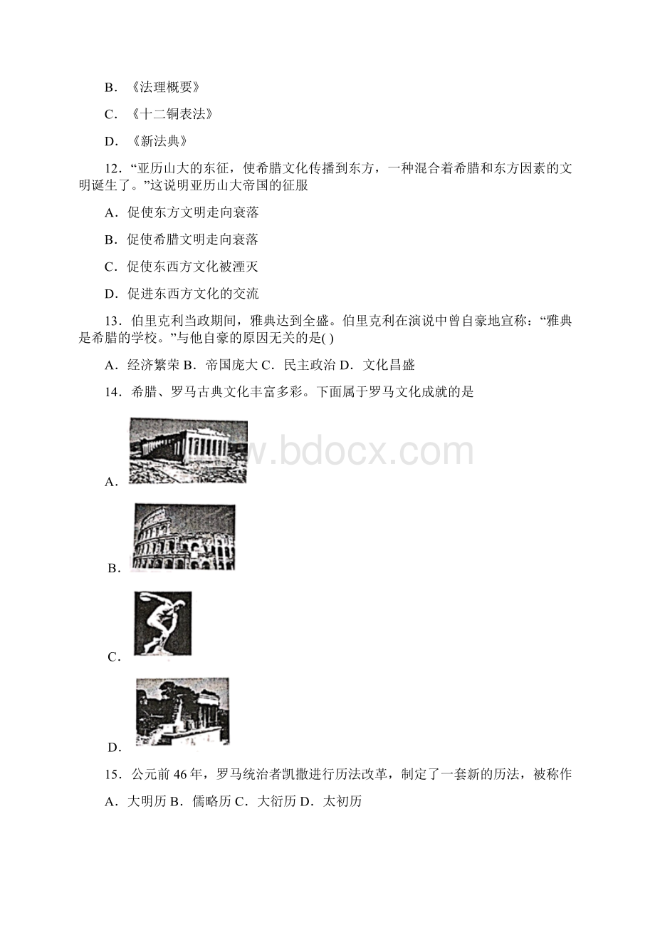 好题中考九年级历史上第二单元古代欧洲文明一模试题含答案2.docx_第3页