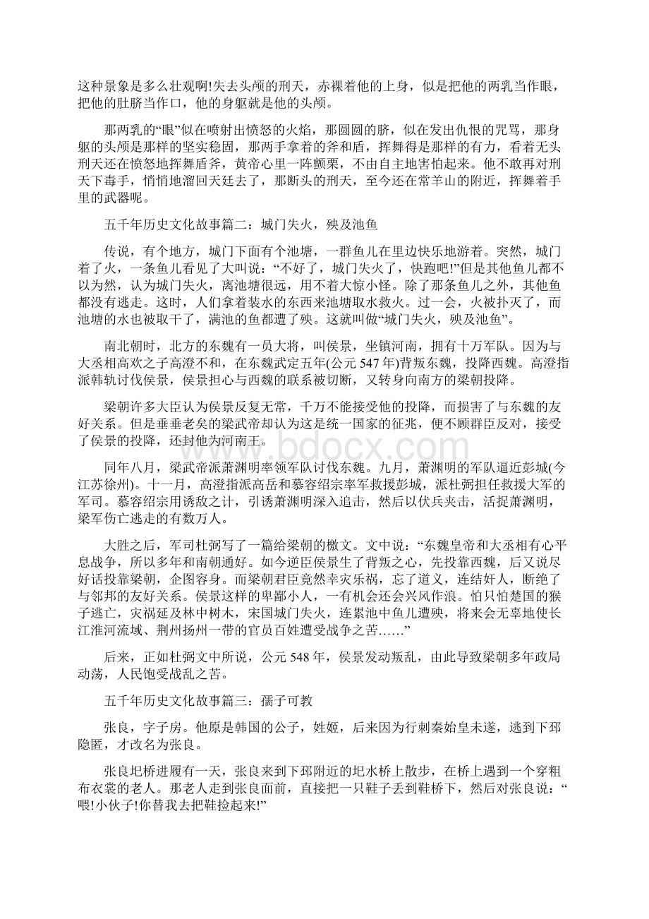 五千年历史文化故事中国五千年的历史文化Word文档格式.docx_第2页