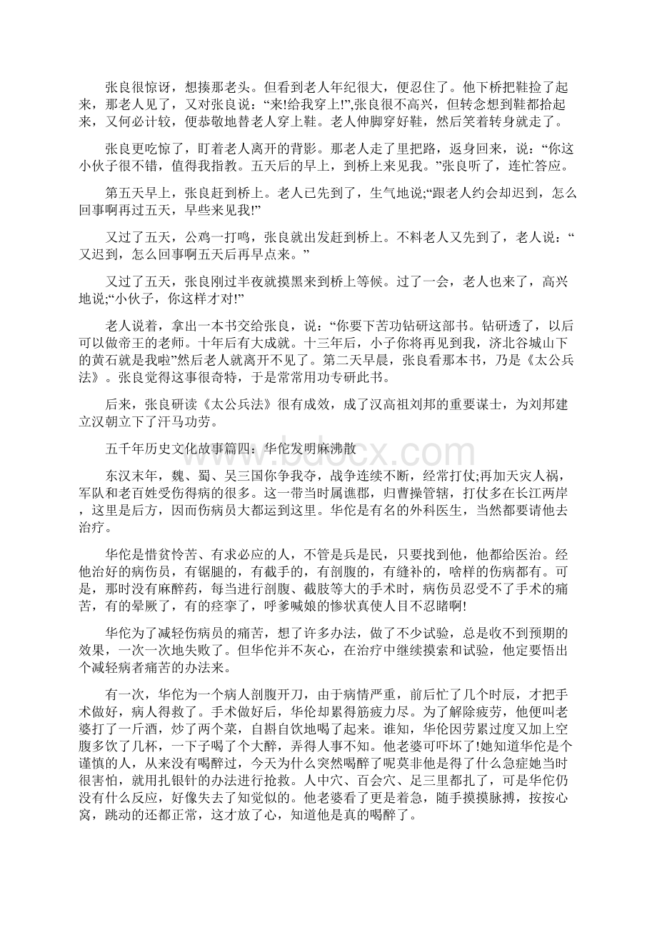 五千年历史文化故事中国五千年的历史文化Word文档格式.docx_第3页