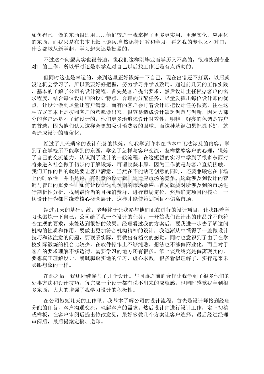 平面设计个人顶岗实习报告.docx_第2页