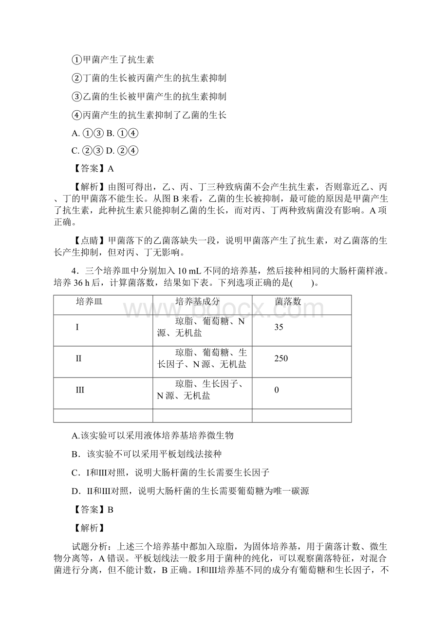 届人教版微生物的培养与应用单元测试 2.docx_第2页