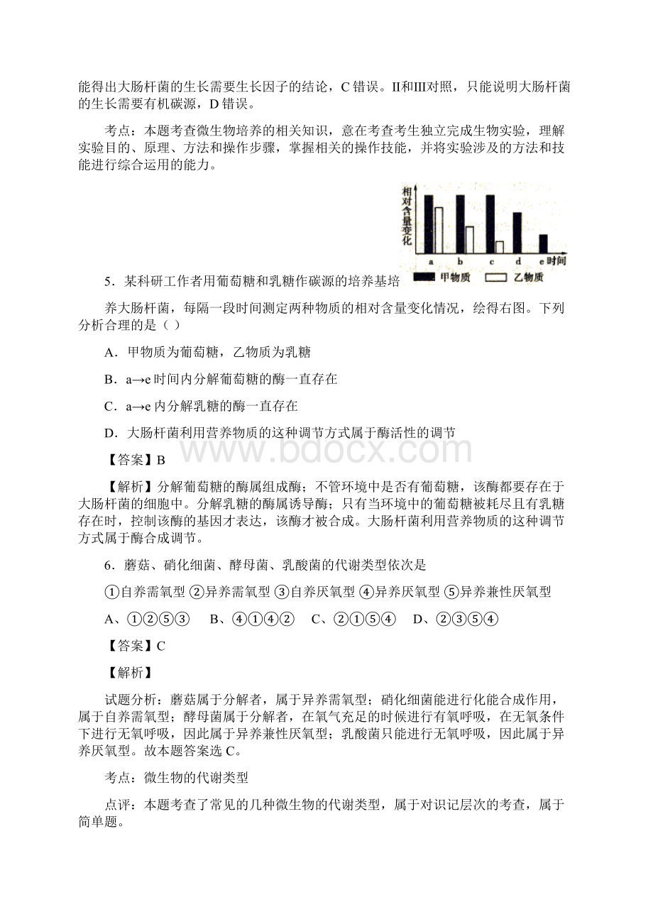 届人教版微生物的培养与应用单元测试 2.docx_第3页