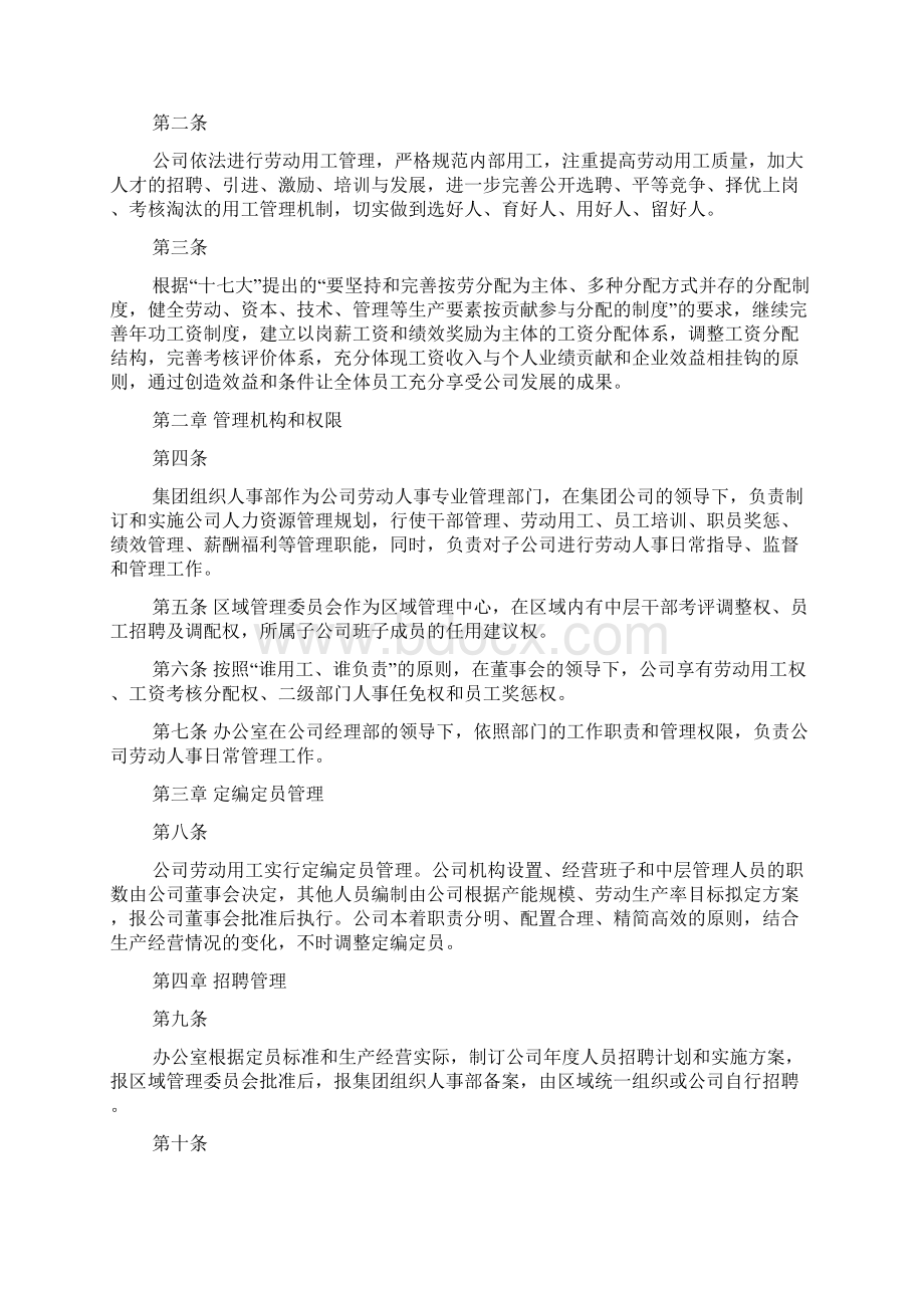 华润水泥集团人事管理规定.docx_第2页