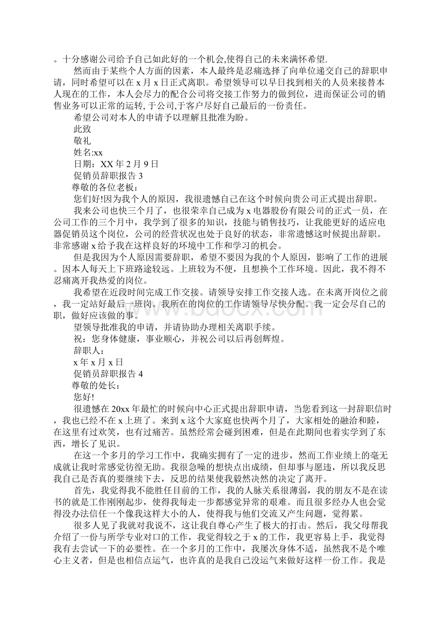 促销员辞职报告.docx_第2页