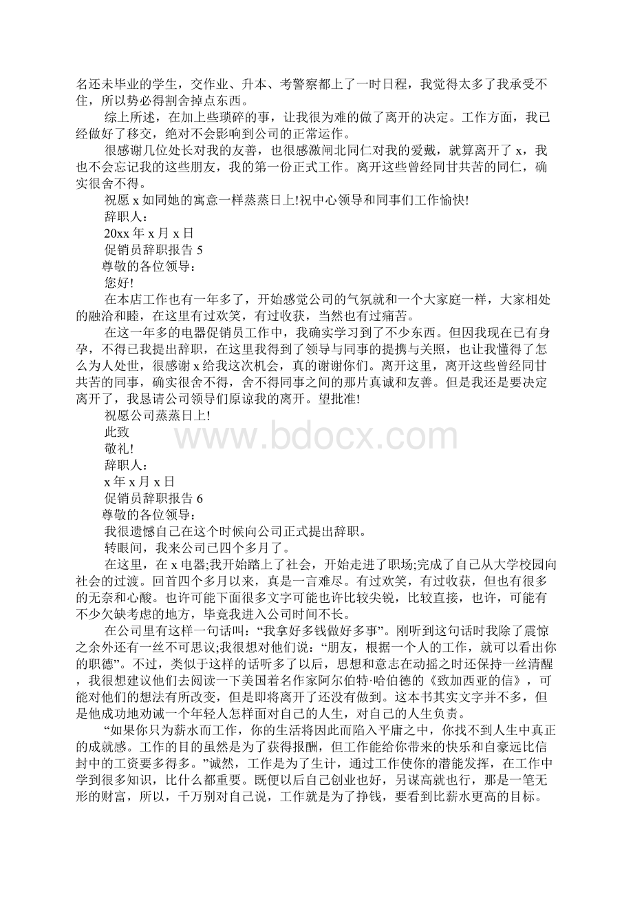 促销员辞职报告.docx_第3页