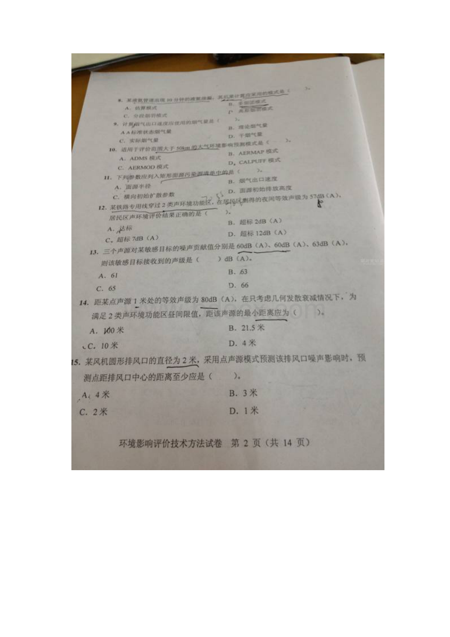 环评工程师考试技术方法真题Word文件下载.docx_第2页