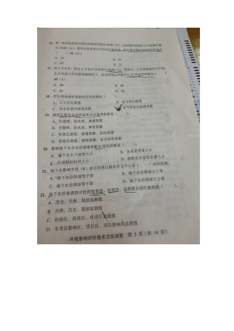 环评工程师考试技术方法真题Word文件下载.docx_第3页