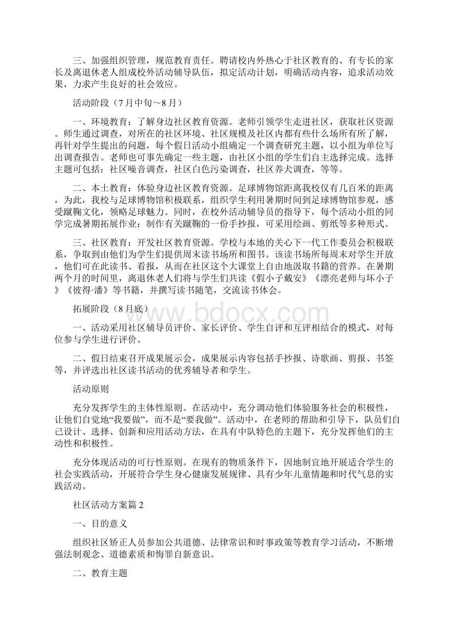 有关社区活动方案合集9篇.docx_第2页