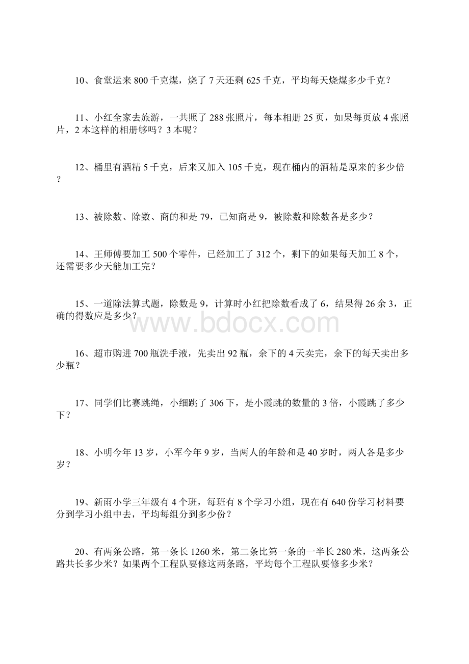 人教版三年级下册应用题100道.docx_第2页