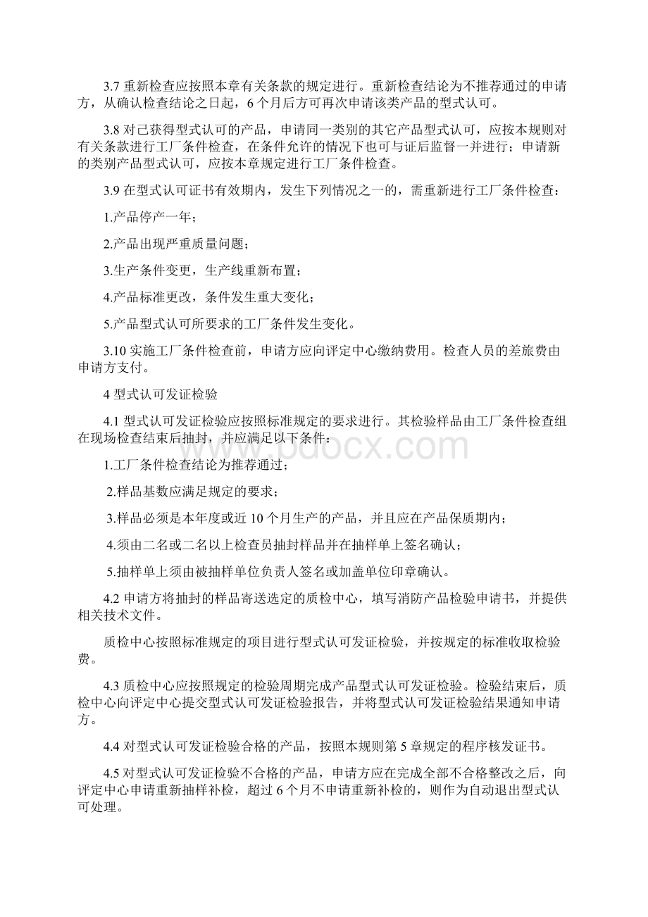 防火门实施细则Word文档下载推荐.docx_第3页