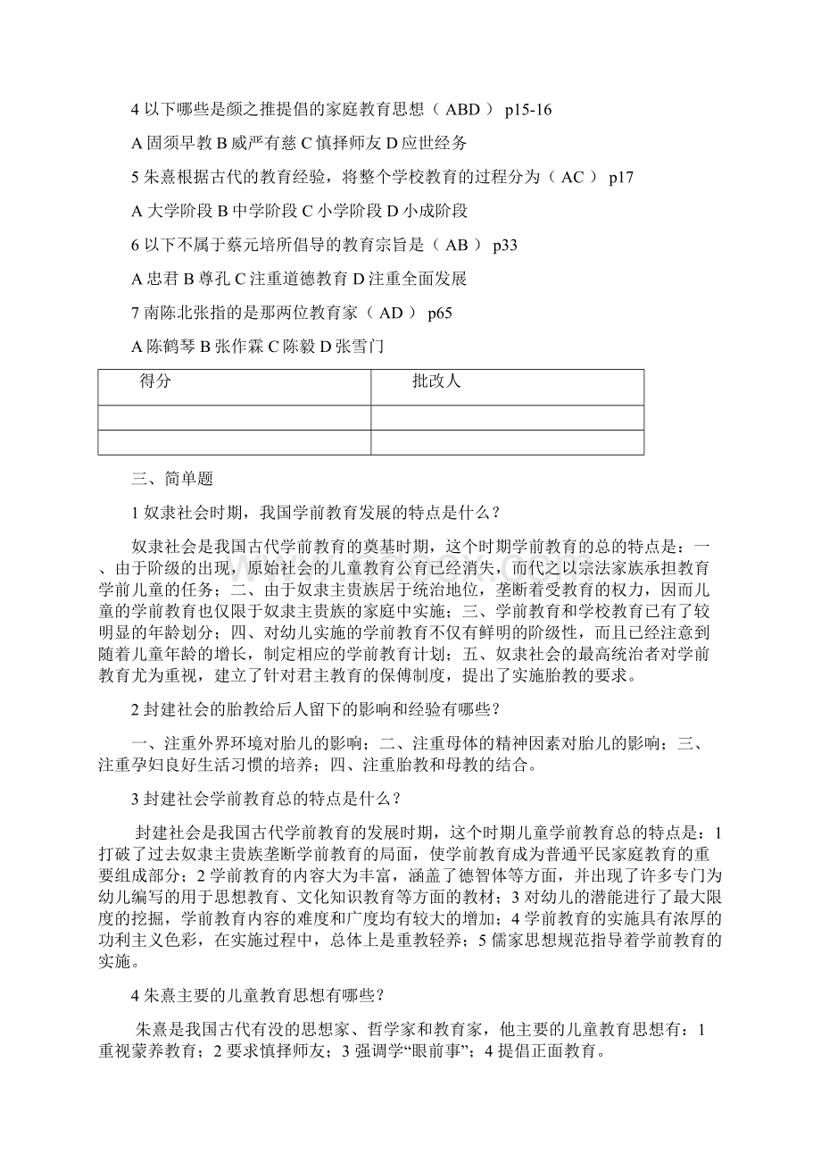 学前教育史题库.docx_第3页