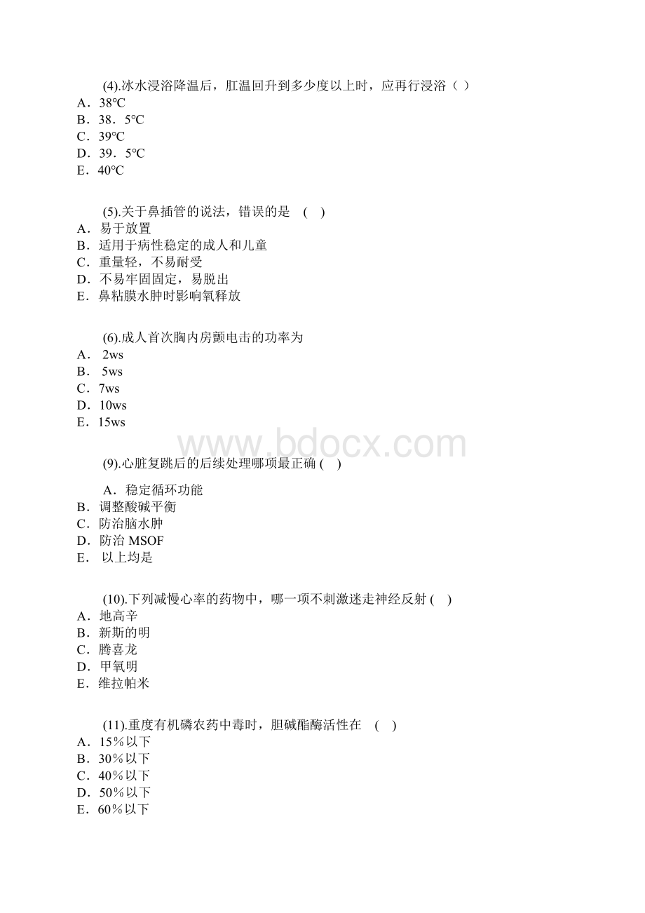 急诊医学复习题共32页文档文档格式.docx_第2页