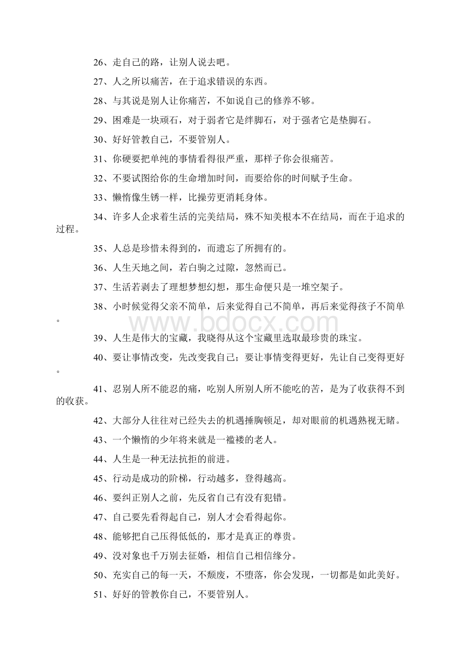 感悟人生的经典句子大全文档格式.docx_第2页