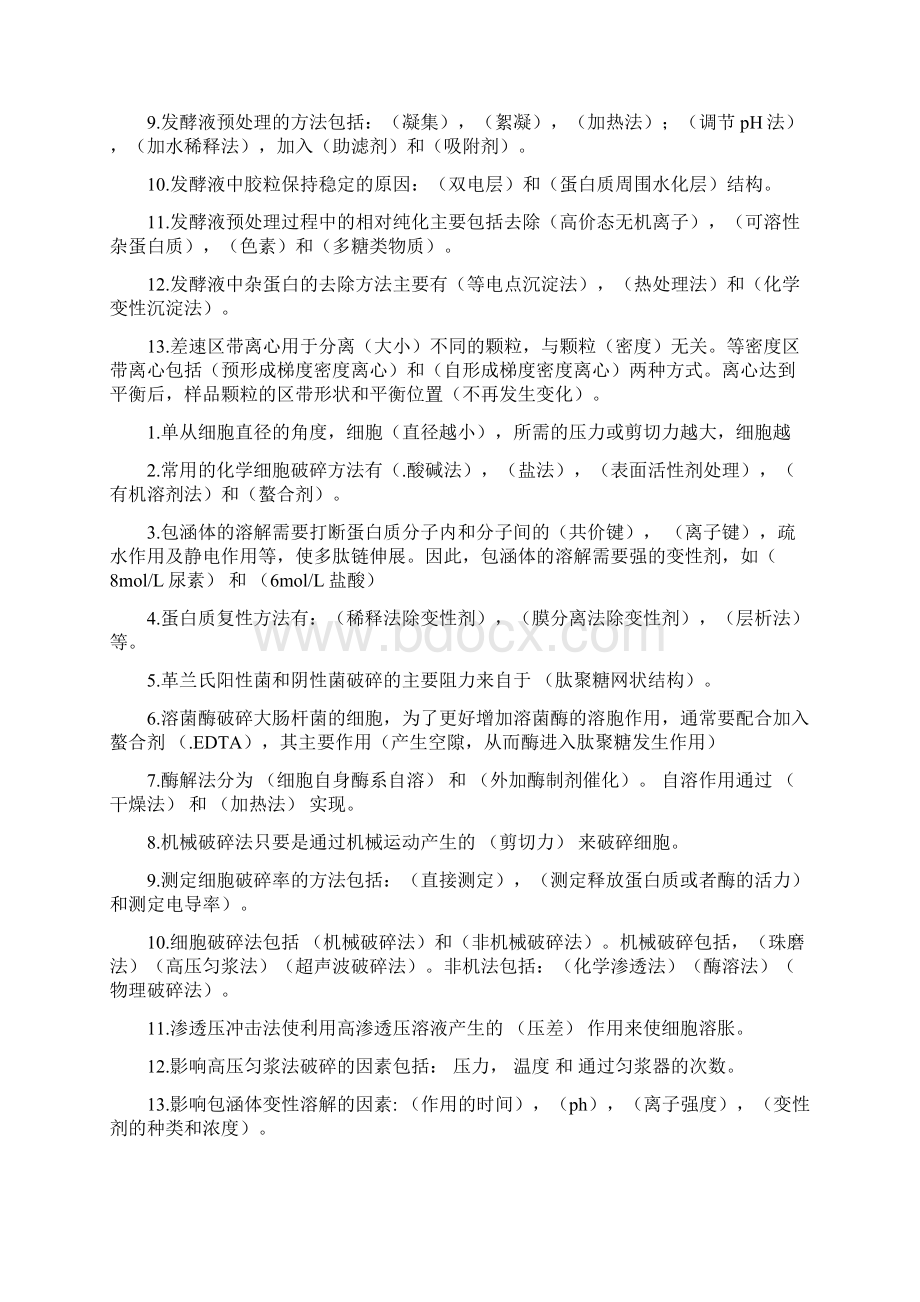 生物分离工程期末复习题.docx_第2页