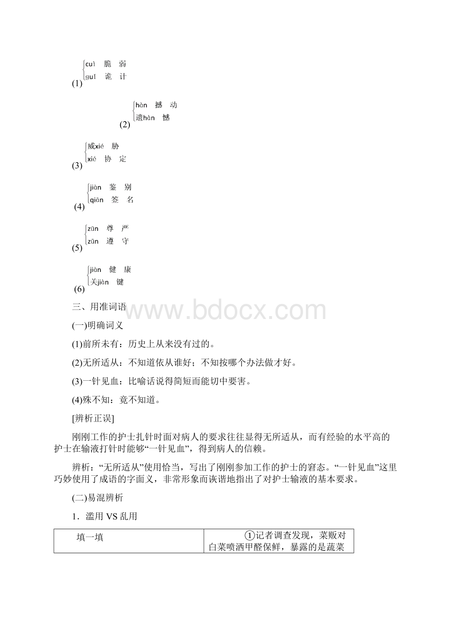 学年高中语文第一单元关注社会第3课呼唤生命教育教学案粤教版必修4.docx_第3页