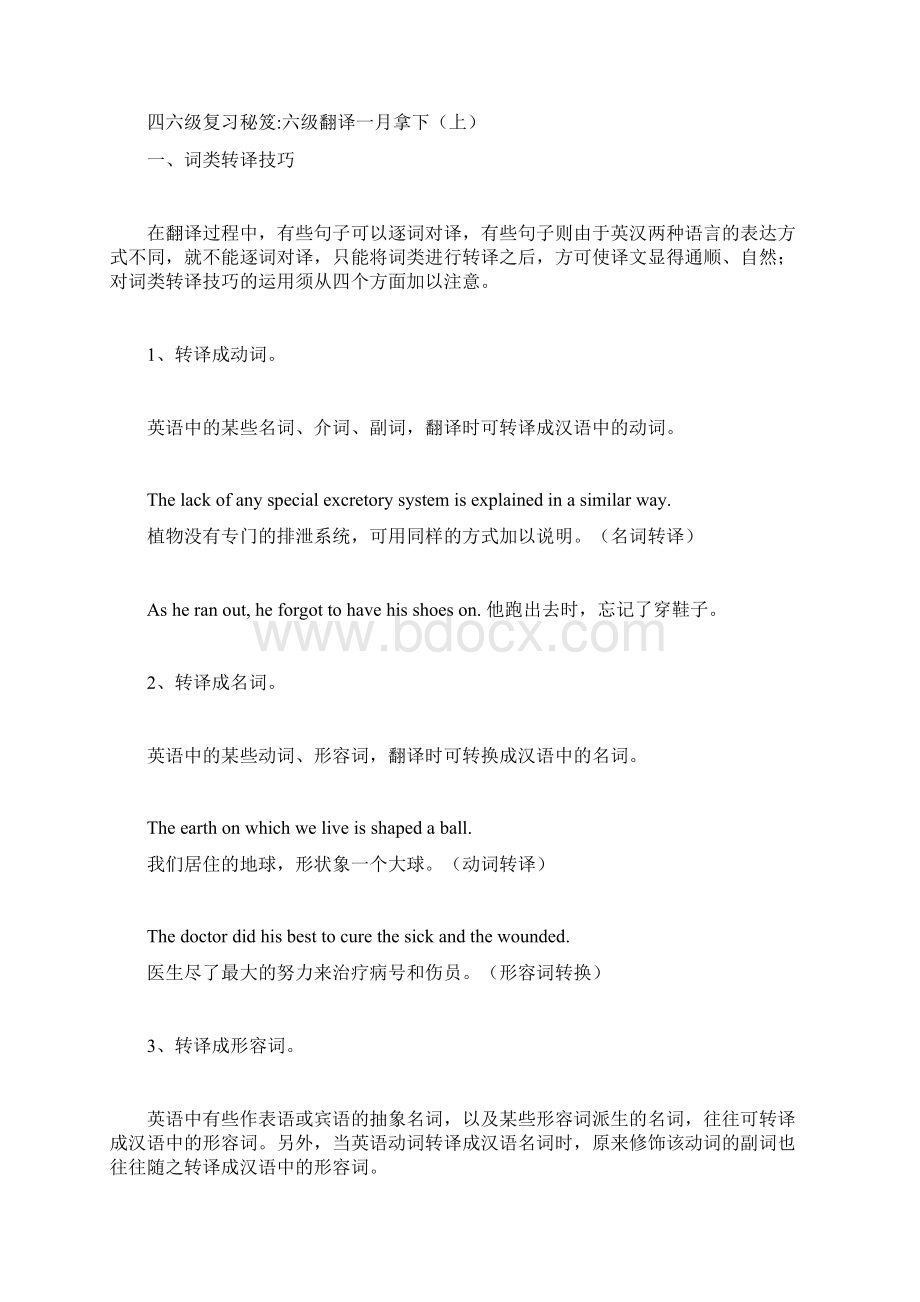 英语六级翻译技巧Word文档下载推荐.docx_第2页