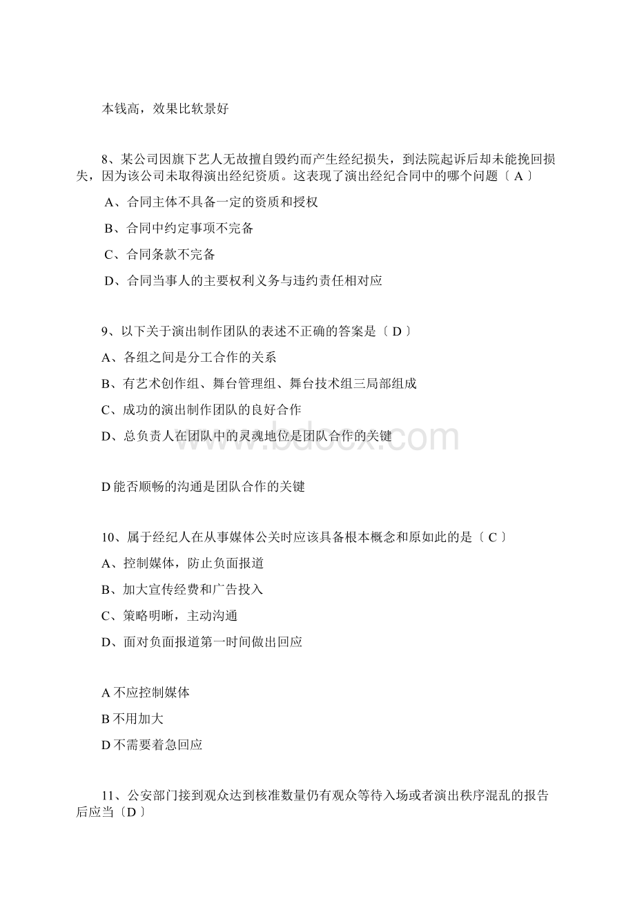 演出经纪人练习题7文档格式.docx_第3页