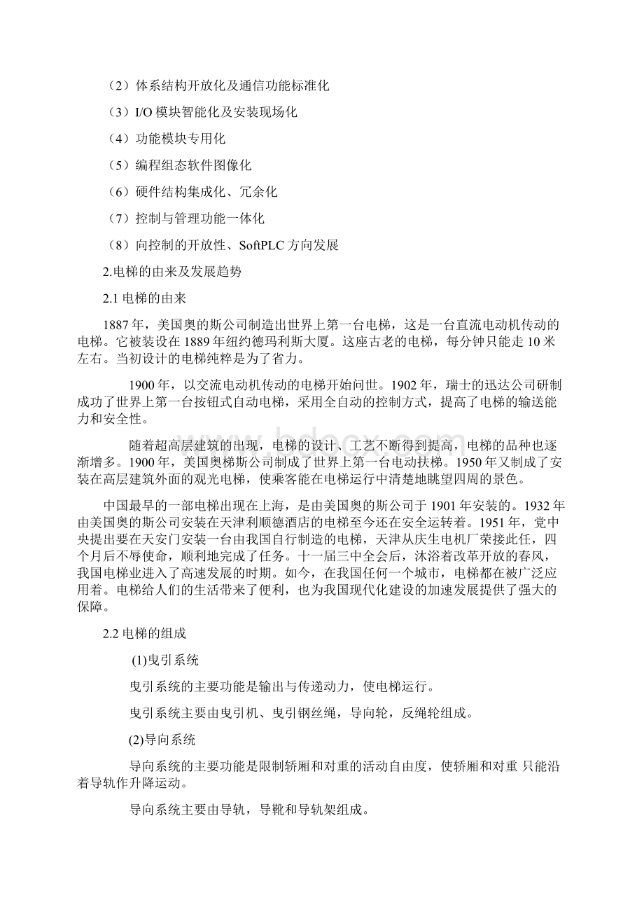 plc报告四层电梯控制模拟实验Word文件下载.docx_第2页