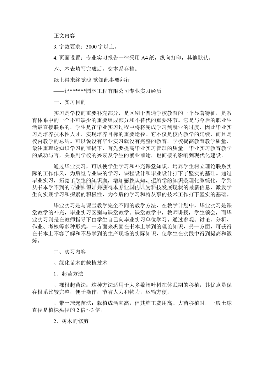 风景园林专业实习总结推荐Word下载.docx_第3页