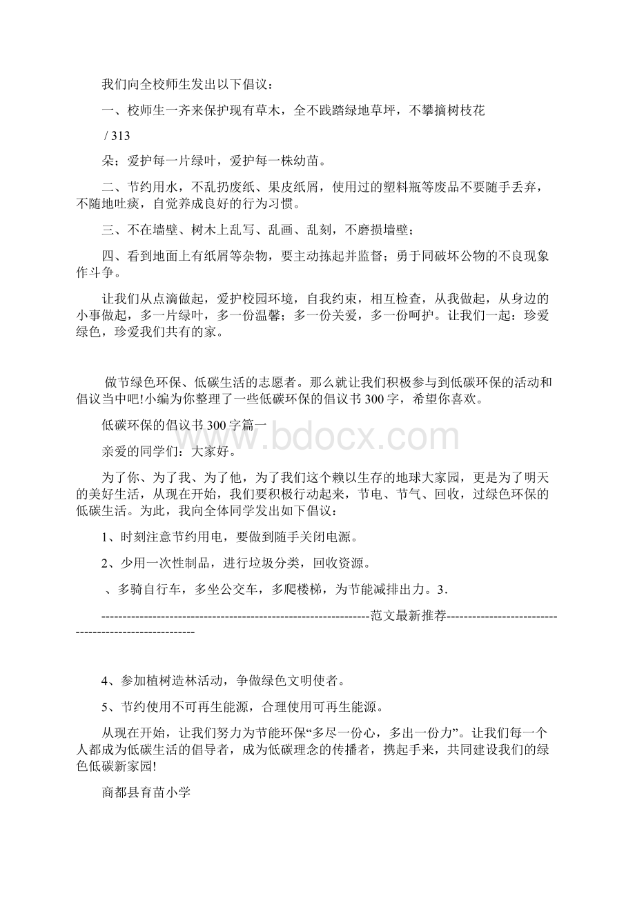 大学生保护环境倡议书范文.docx_第3页