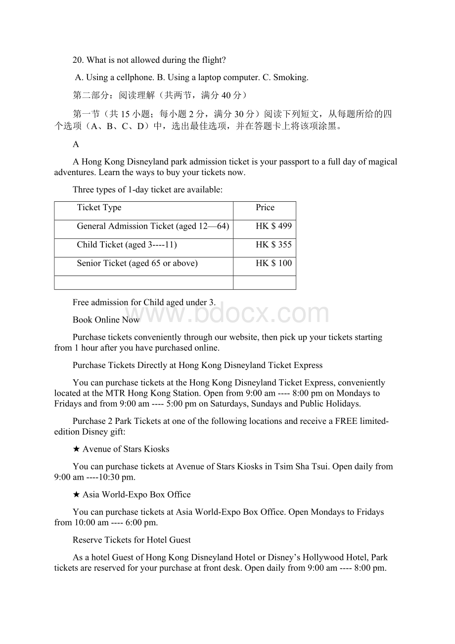 高三英语适应性考试试题一.docx_第3页