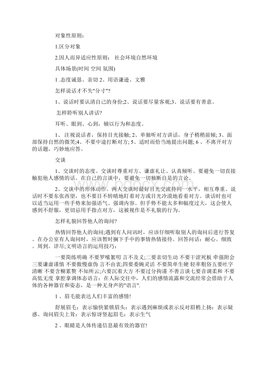 医生职业礼仪doc文档格式.docx_第3页