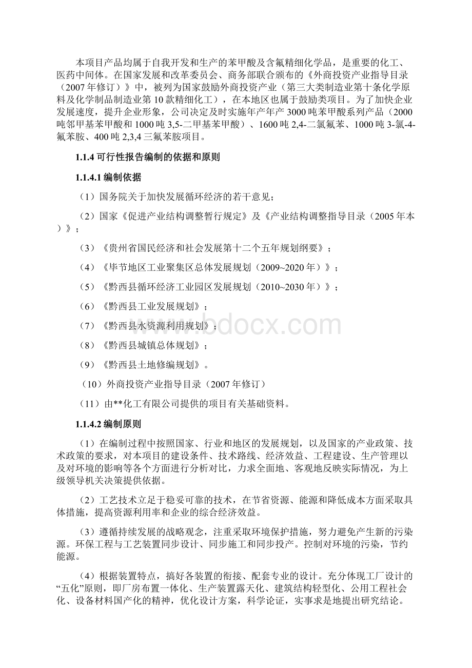 氟苯氟苯胺及苯甲酸系列精细化学品项目可行性研究报告.docx_第3页