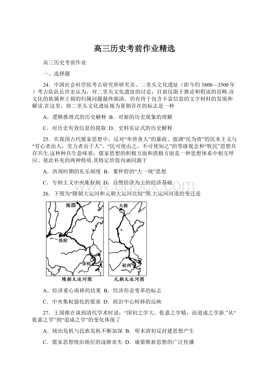 高三历史考前作业精选.docx_第1页