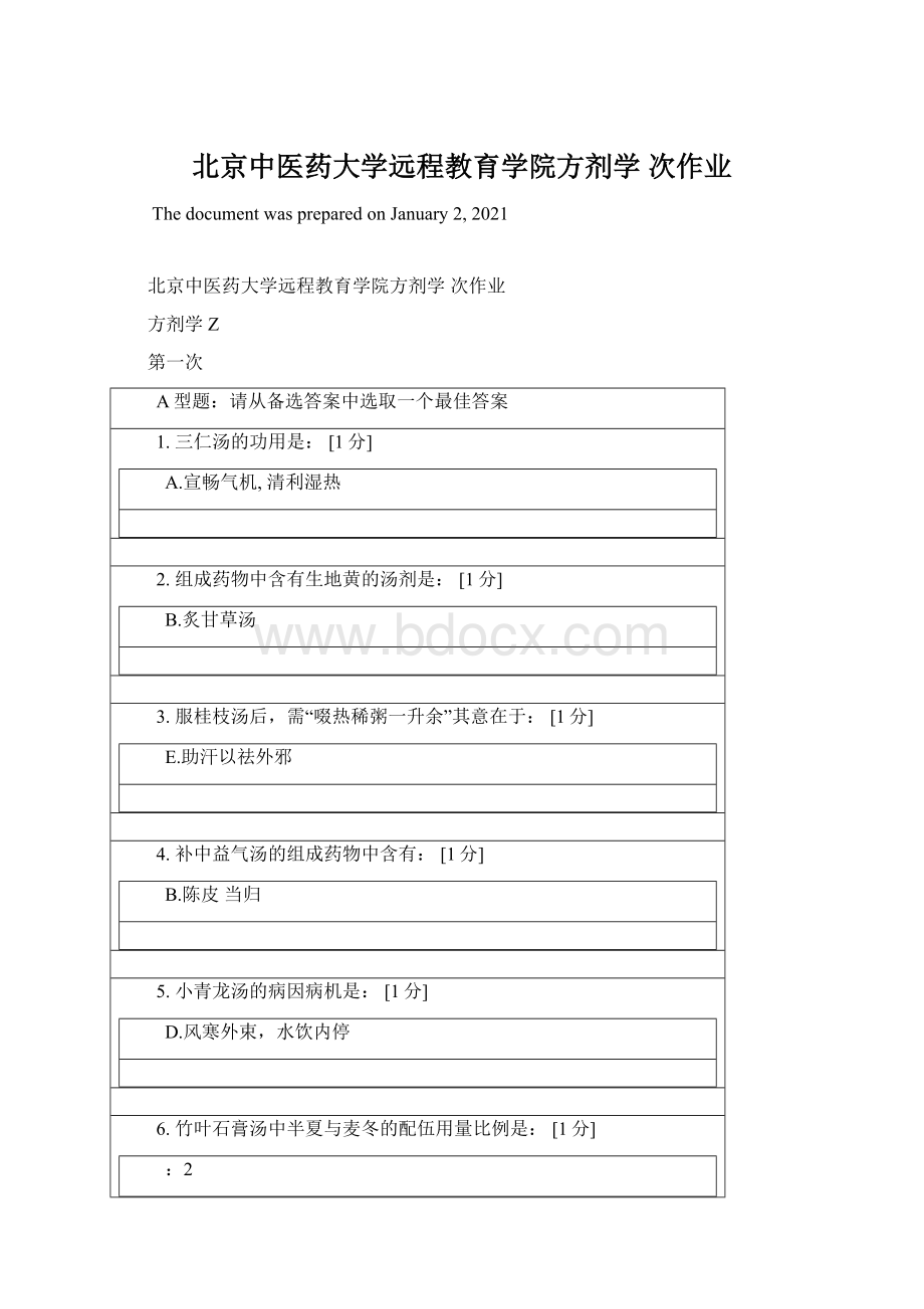 北京中医药大学远程教育学院方剂学 次作业.docx