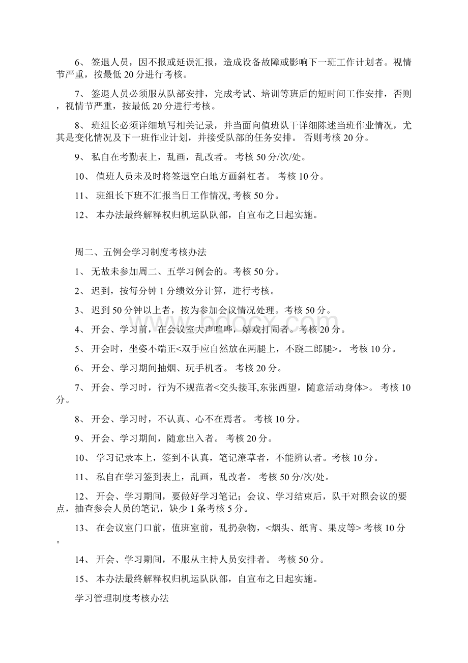 队组考核办法全.docx_第2页