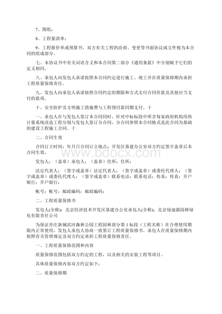 合同协议书完整版文档格式.docx_第2页