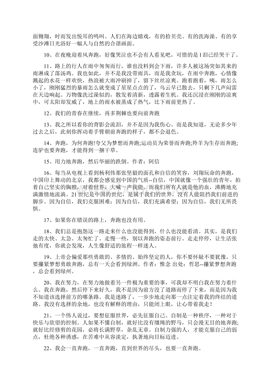 关于奔跑的励志句子.docx_第2页