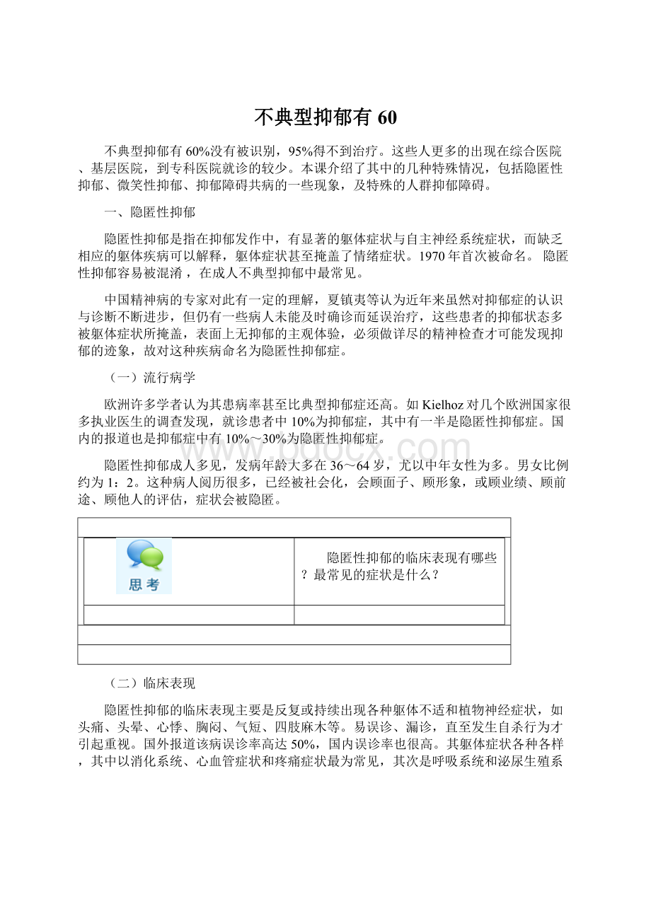 不典型抑郁有60.docx_第1页