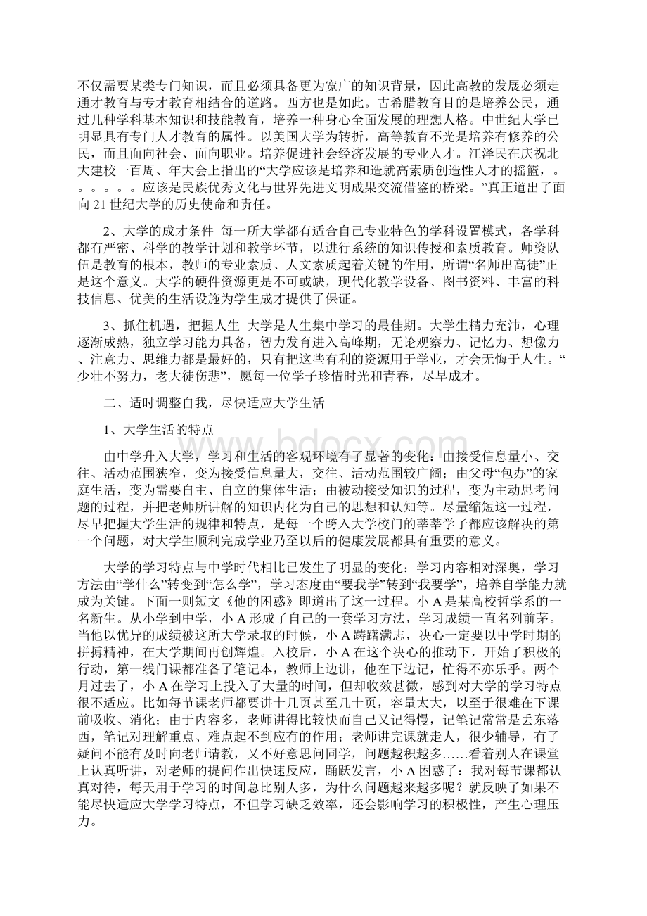 思想道德修养教案1文档格式.docx_第2页