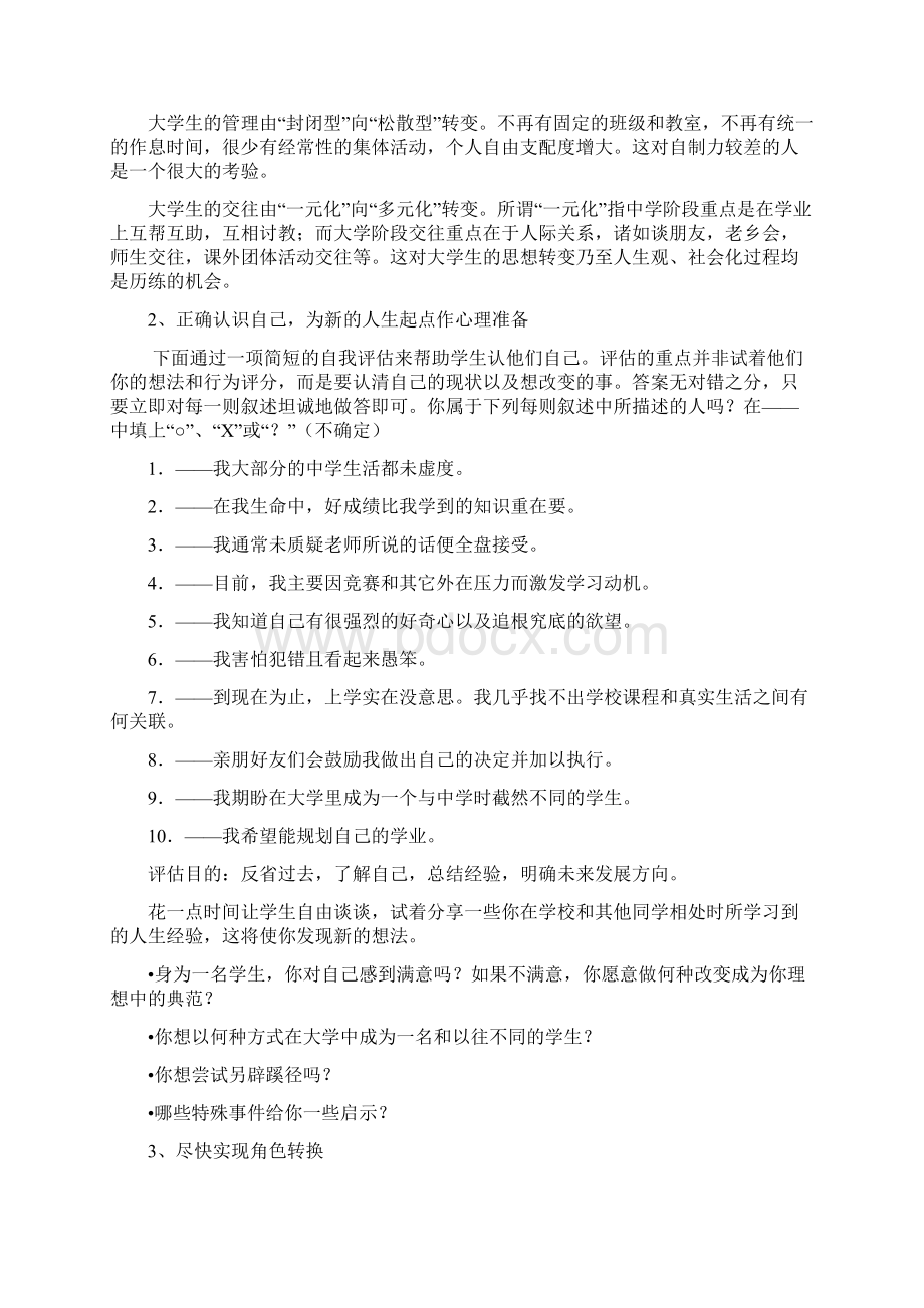 思想道德修养教案1文档格式.docx_第3页