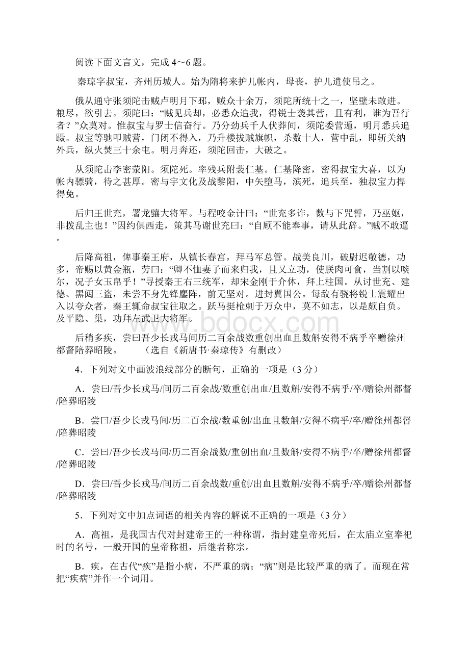 学年河北省衡水市高二下学期期末考试语文试题a卷word版有答案精校版Word文档格式.docx_第3页