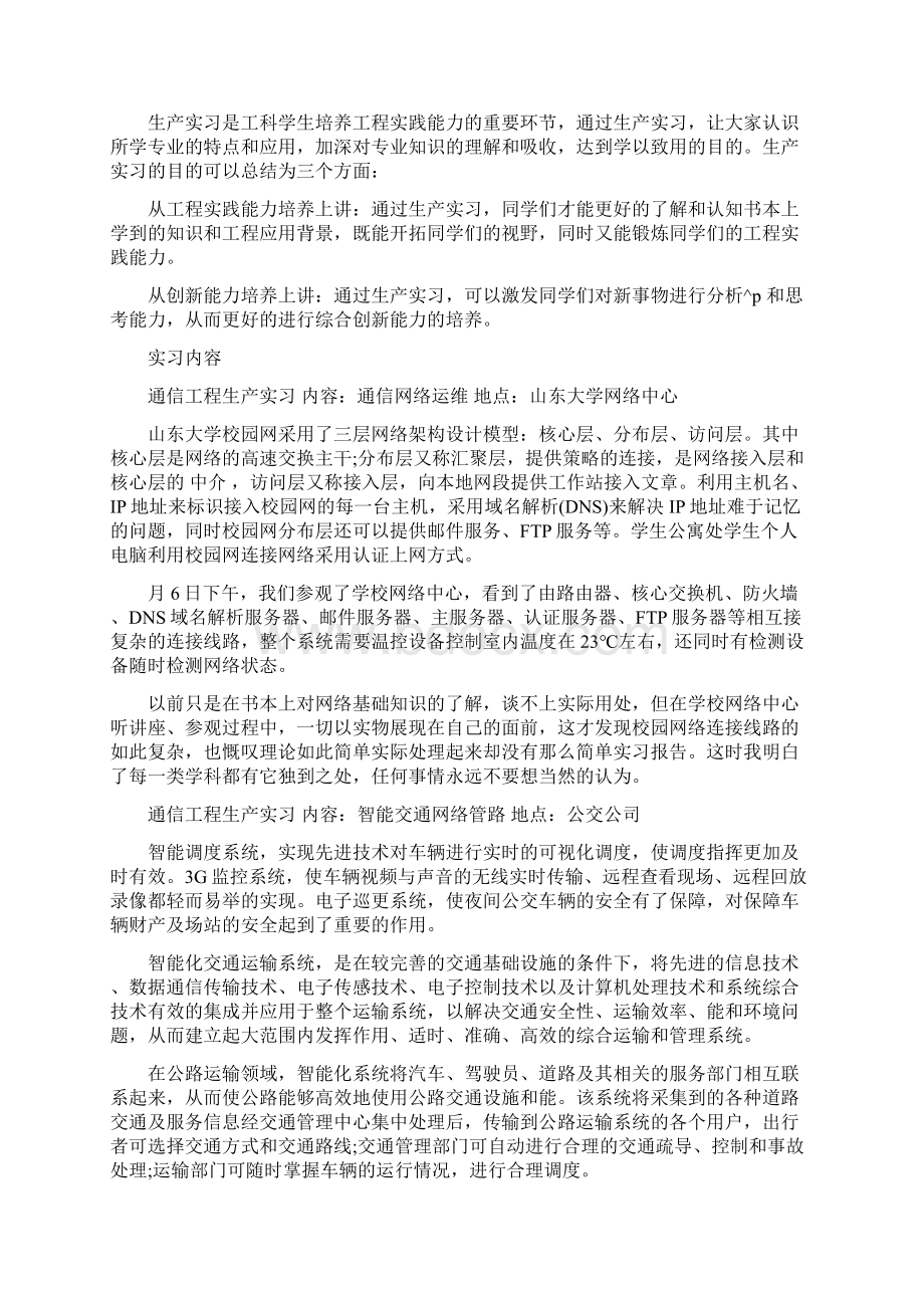 大学生实习报告模板范文.docx_第2页