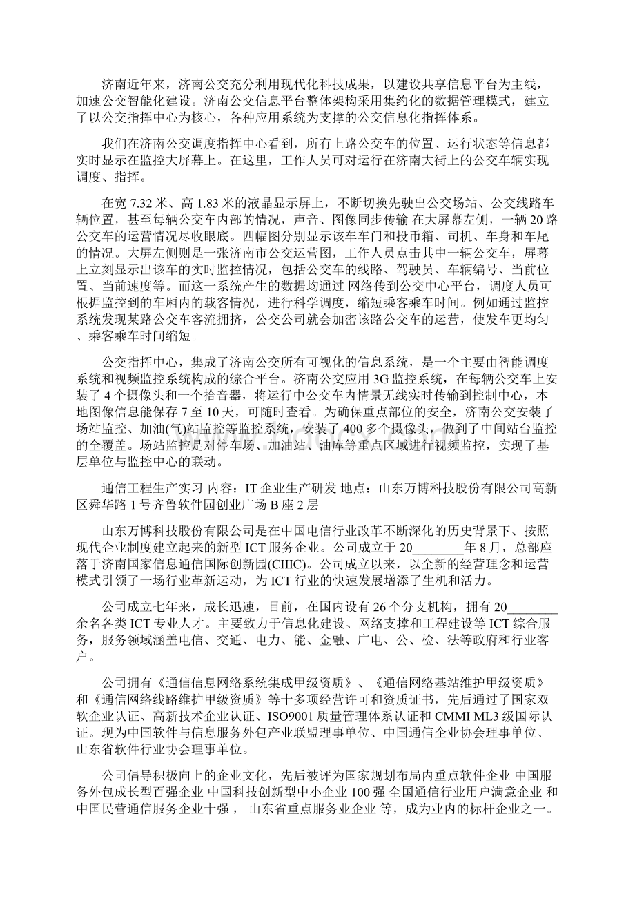 大学生实习报告模板范文Word文档格式.docx_第3页