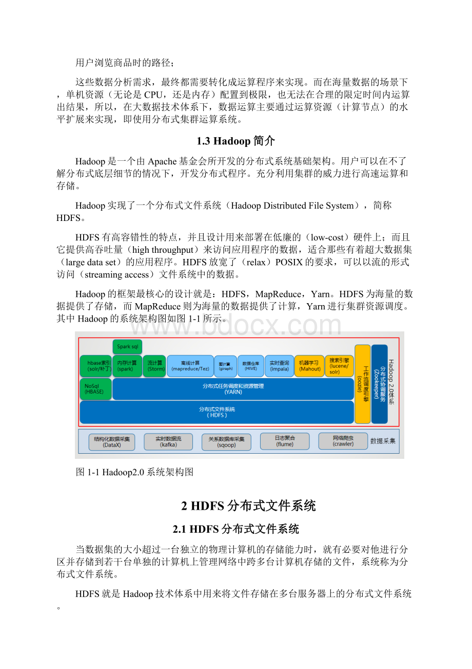 hadoop分布式系统与云计算文档格式.docx_第2页