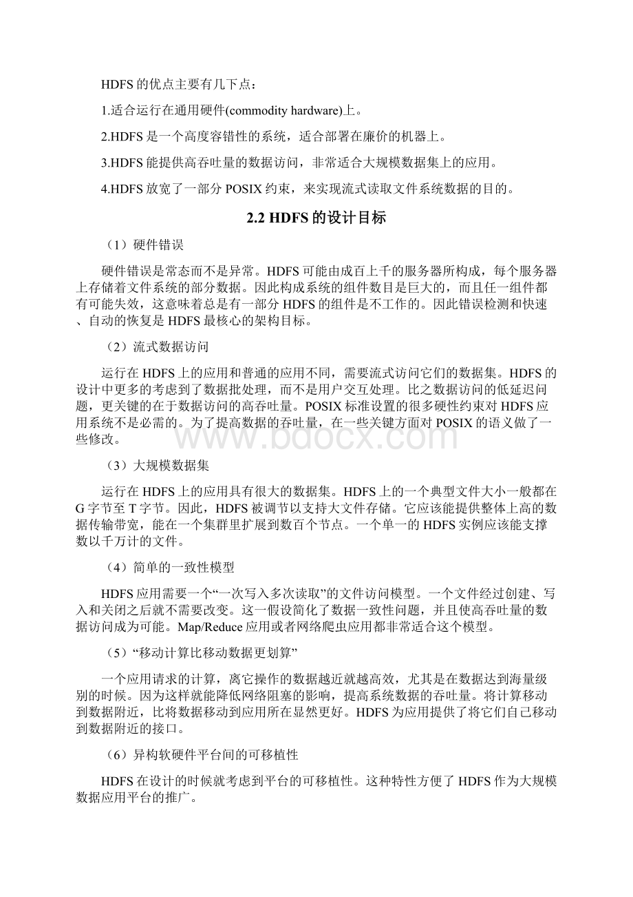 hadoop分布式系统与云计算文档格式.docx_第3页