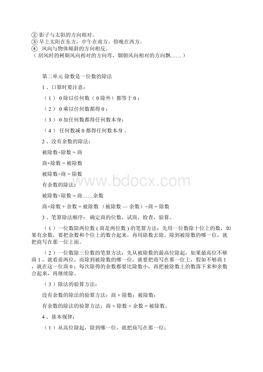 人教版三年级数学下册期末复习知识点.docx_第2页