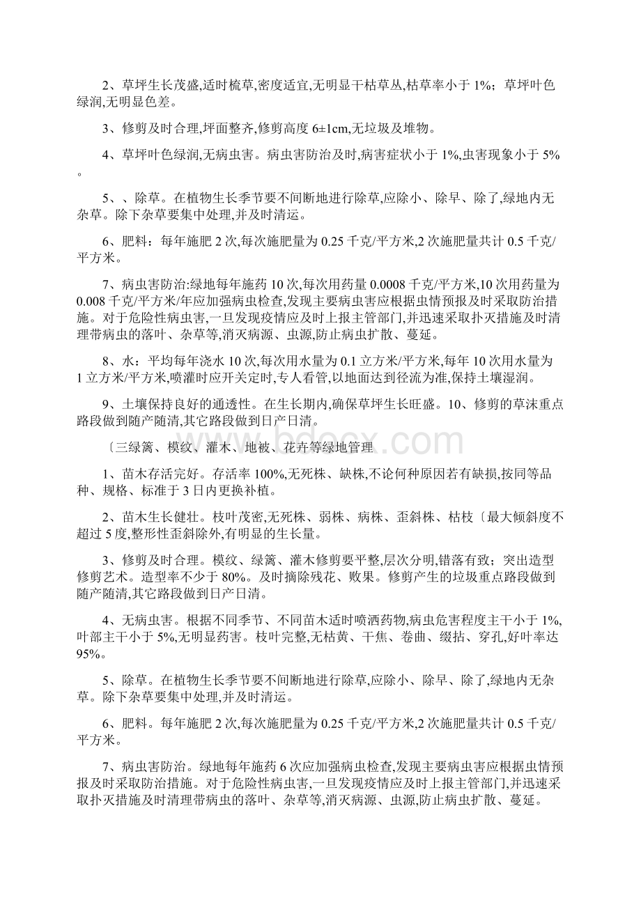 绿化养护服务方案.docx_第2页