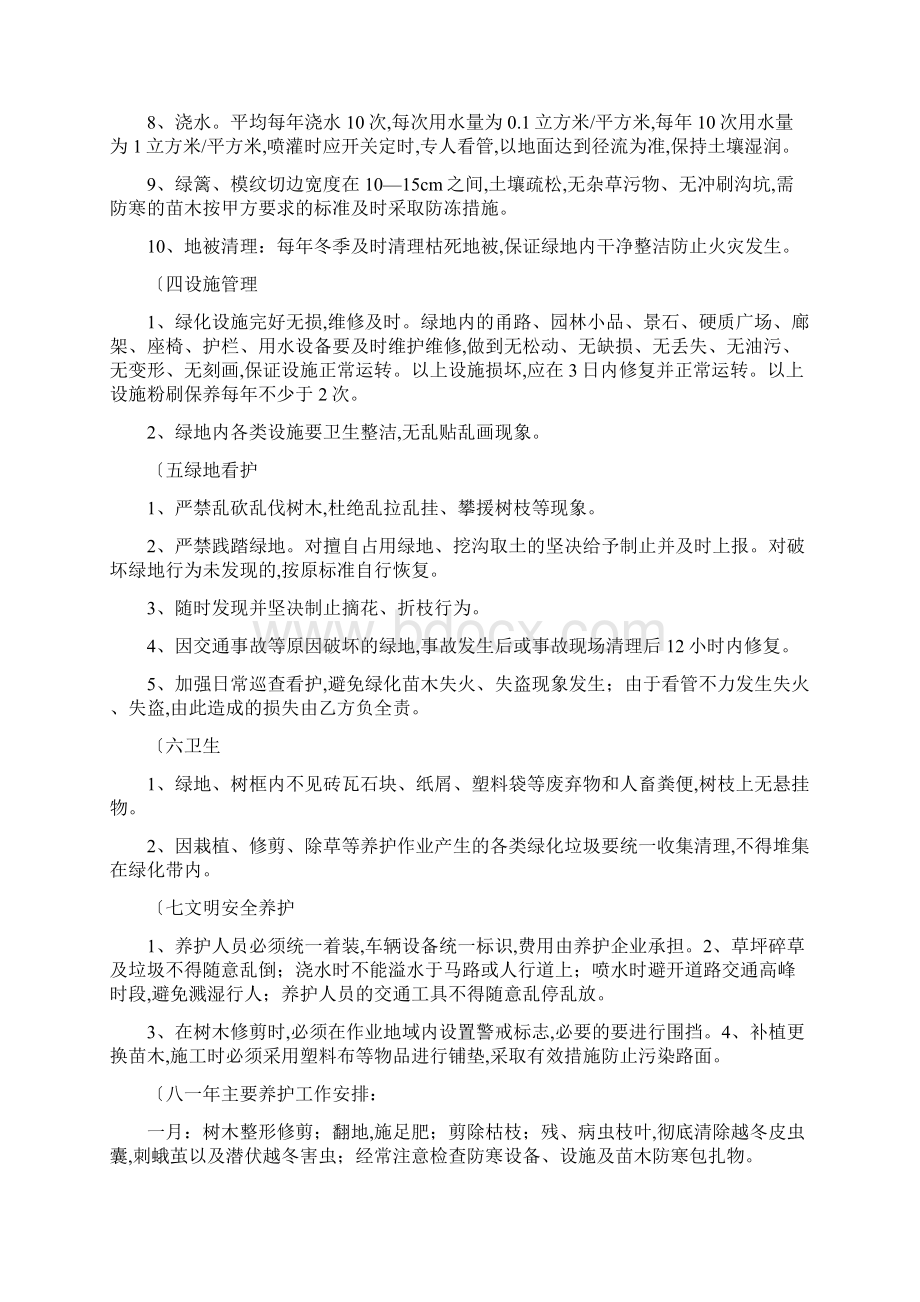 绿化养护服务方案.docx_第3页