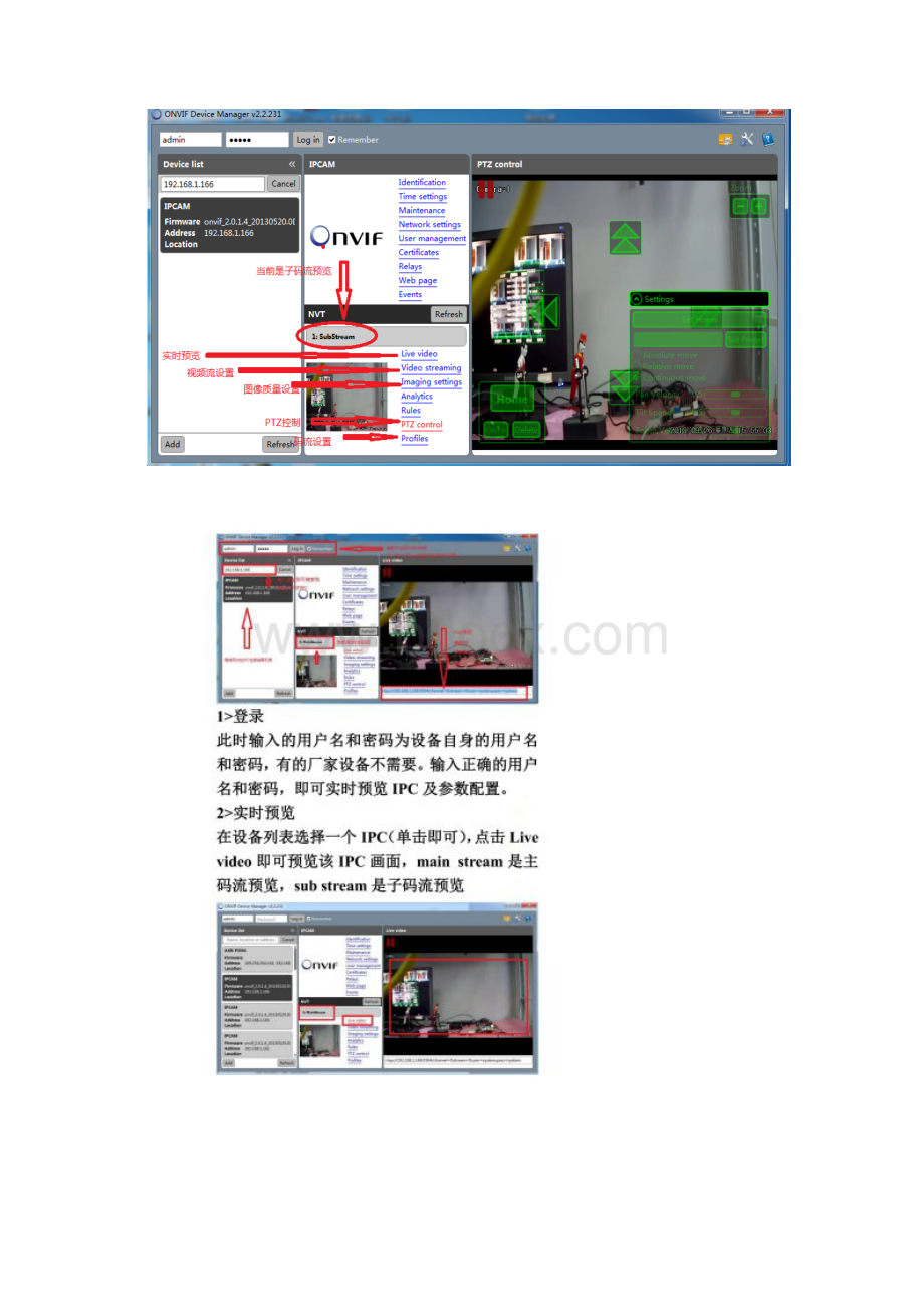 ONVIFDeviceManager测试工具使用方法.docx_第2页