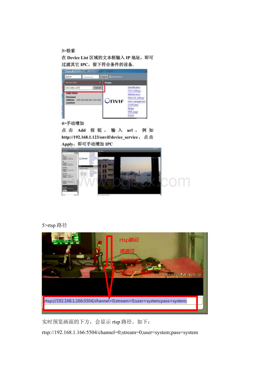 ONVIFDeviceManager测试工具使用方法Word下载.docx_第3页