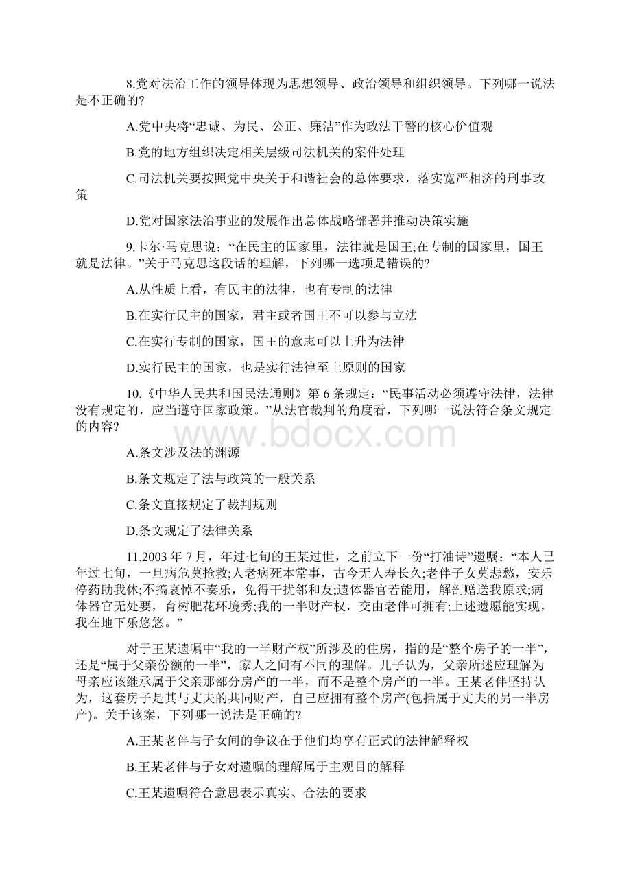 国家司法考试真题一卷.docx_第3页