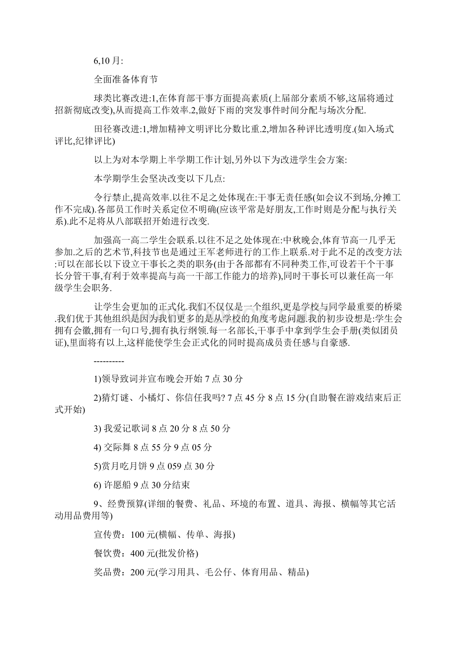 中秋活动工作计划中秋活动工作计划范文.docx_第2页