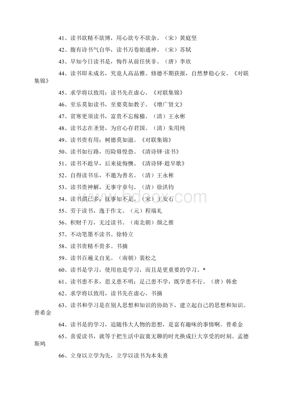 关于读书的名人名言读书在于造成完全的人格.docx_第3页