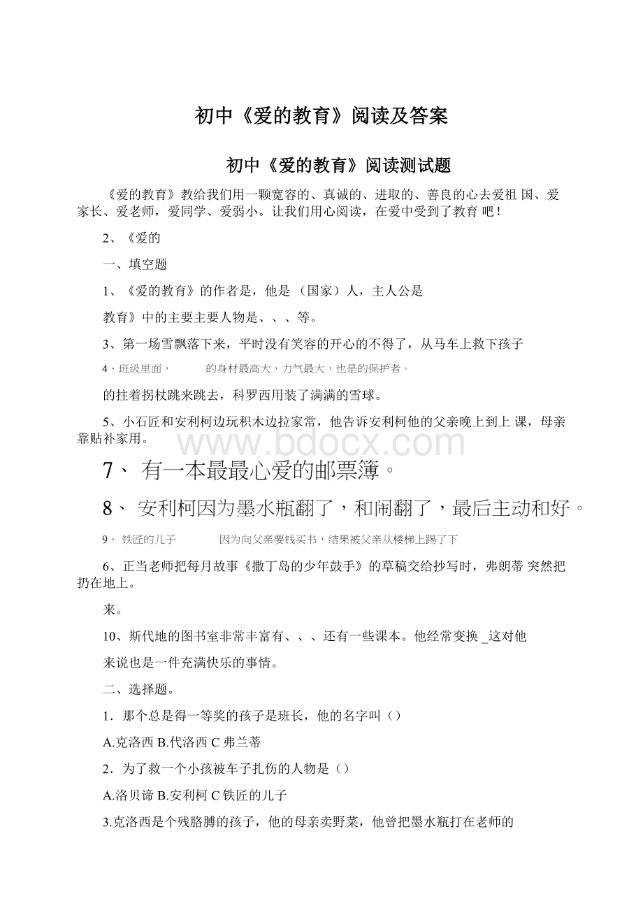 初中《爱的教育》阅读及答案Word文件下载.docx