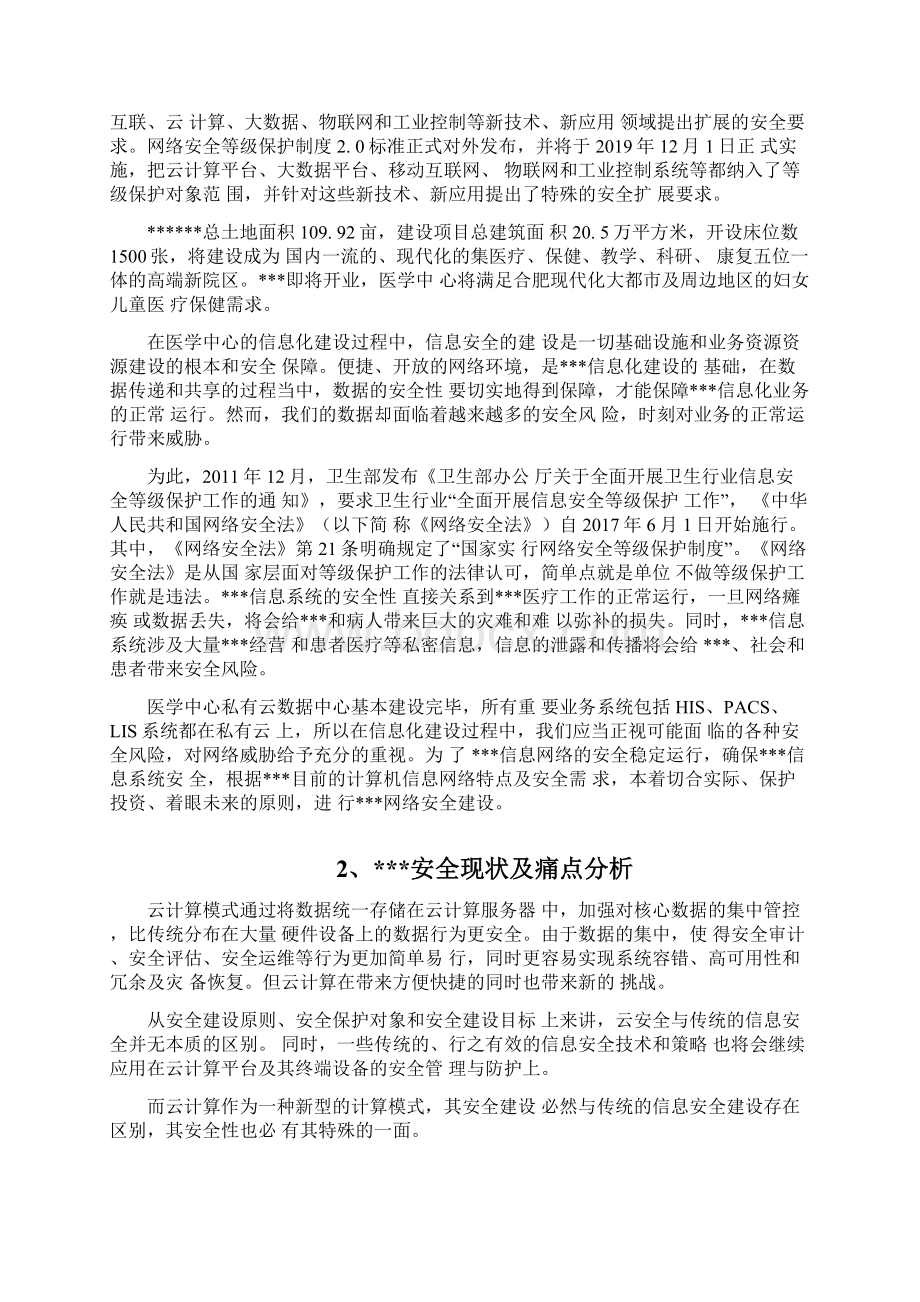 云平台安全防护解决方案.docx_第2页